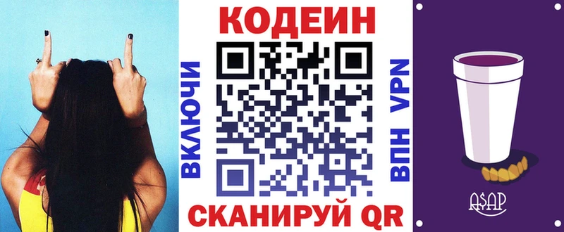 Кодеиновый сироп Lean Purple Drank Мураши